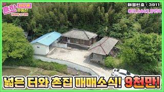 넓은 텃밭이 있는 시골 촌집 매매소식! 대 + 전 + 답 + 임야 + 잡종지! Sales of rural house in Jinju, korea진주부동산]