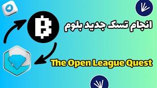 انجام تسک جدید بلوم | تسک The Open League Quest و شرکت در ایردراپ Normie