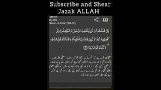 Quran pak important ayat urdu translation#qurantranslation#viral#ownvoice #ytshorts#ayat#10m #shorts