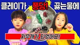 [다이소칼라요술점토] 클레이를 끓는물에 퐁당! 지우개로 변했어요! Color magic clay l 아쌈튜브 ASSAMtube