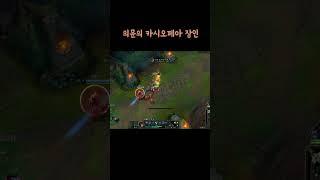 의문의 카시오페아 장인 #shorts