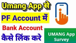 Umang App से Bank KYC Kaise Link करे PF Account में .? How to link bank KYC though umag