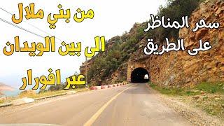 من مدينة بني ملال الى بين الويدان عبر أفورار سحر وجمال فاتن driving from beni mellal to ben louidan