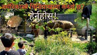 अमेरिकाको चिडियाखाना हेर्नुहोस्  - Oregon Zoo