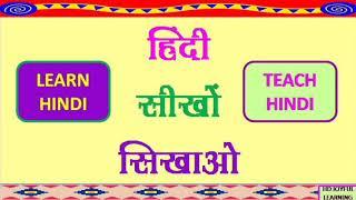 SPOKEN HINDI THROUGH ENGLISH