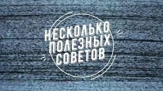 Несколько полезных советов, чтобы машинка не ломалась