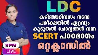 MOST IMPORTANT LDC SCERT TOPIC|LDC 2024|PSC TIPS AND TRICKS|KERALA PSC