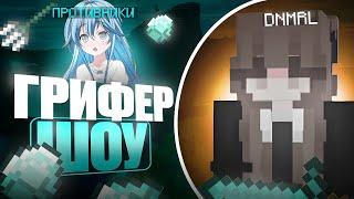 ГРИФЕР ШОУ НА ЛУЧШЕЙ КОПИИ РВ | MINECRAFT