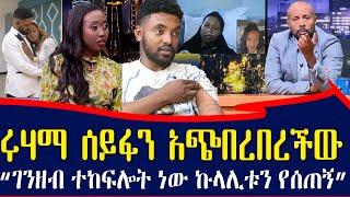 ...ገንዘብ ተቀብሎ ነበር ኩላሊቱን የሰጣት | sheger info | ebs tv እሁድን በኢቢኤስ