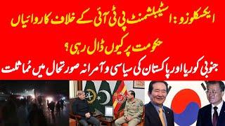 EXCLUSIVE: Establishment throwing PTI on PMLN Govt? Similarity between South Korea and Pakistan