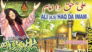 ALI (A.S) HAQ DA IMAM  | Aabida Parveen | Album 01| Full Hd Video | Qalandar Dhamal | Naz Production