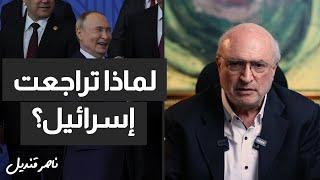 لماذا تراجعت إسرائيل؟