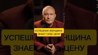 Успешная женщина знает себе цену #алексейситников #самореализация #мотивациянауспех #работаонлайн