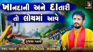 Rajbha Gadhvi | આવા ખાનદાની માણસો હવે ક્યાં જોવા મળશે | Rajbha Gadhvi Lok Varta | દુકાળ વખત ની વાત