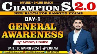 New Batch 2025 || General Awareness  Day 1 || Expert Guidance By Akshay Cholke Sir || #bankingexam