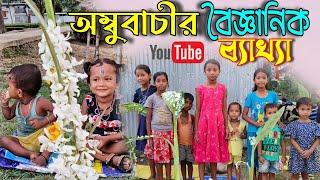 অম্বুবাচী উত্সবের বৈজ্ঞানিক ব্যাখ্যা? অম্বুবাচী কেন পালন করা হয়? Ambubachi Festival, Maa Kamakhya