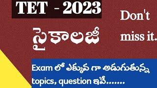 TET DSC 2023 important సైకాలజీ practice bits 2#apdsc #aptet #tstet #tsdsc2023 # harshith dsc classes