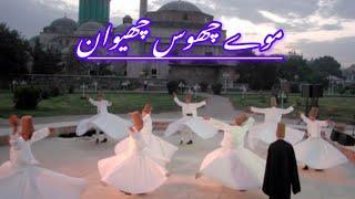 Shamas Faqeer (A.R) Gh. Ahmad Kachru |Kashmiri sufi music