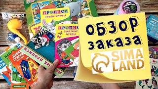 Обзор заказа Сима Ленд: развивающие тетради, детское творчество и другие полезные штуки