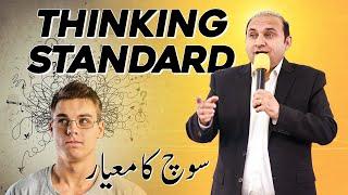 Thinking Standard | سوچ کامعیار  | Rev Khalid M Naz | Live Sermon | 2024