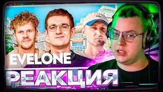 Пятёрка смотрит ВПИСКУ EVELONE — как живет самый богатый стример СНГ (ft. Зубарев)