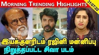 Tamil Cinema Latest Updates 31st July 2020 | Today Cinema News