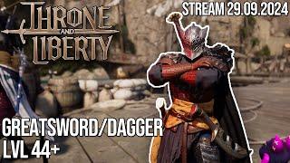 Throne & Liberty - Greatsword/Daggers - 44lvl+ / Expíme co to jde!