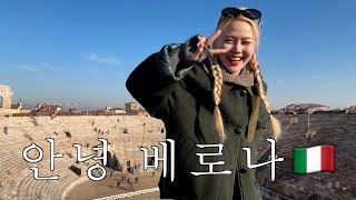 [쩡's VLOG] 이탈리아 소도시 베로나에서 가본 곳들 중 예쁜 곳들 | 줄리엣의 집, 베로나아레나,에르베광장,예쁜공원,식물원