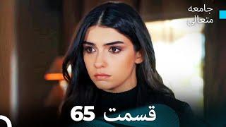 جامعه متعالی قسمت 65 (Dooble Farsi)