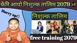 free training in Nepal 2079 | free training in Nepal