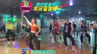 케이팝줌바/토요일밤에~/마스크걸/춘천줌바댄스 이정아휘트니스 에서 함께해요//zumba forever ️