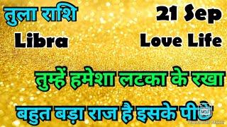  तुला राशि  कैसा रहेगा आपका आज का दिन  # आज का तुला राशिफल  #Libra #hinditarot #zodiac#Love