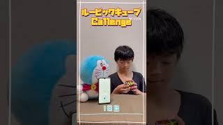 【殿様】ルービックキューブcallenge #shorts