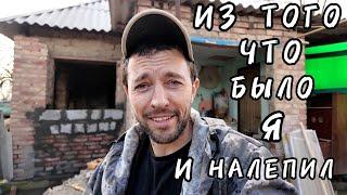  РЕМОНТ УБИТОГО ДОМА НА ХУТОРЕ СНЕСТИ ИЛИ ВОЗРОДИТЬ? Спас друга душа спокойна