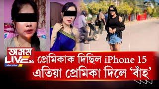 গুৱাহাটীৰ ব্যৱসায়ীয়ে বাৰত লগ পাইছিল সুন্দৰী যুৱতীক৷ গঢ়ি উঠিছিল মধুৰ সম্পৰ্ক৷