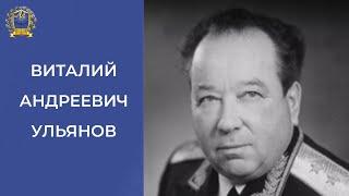 Памяти Героя Советского Союза Виталия Андреевича Ульянова. "Это нужно живым" \ МЕГАПИР