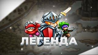 Легендарная флеш-игра - Могучий Рыцарь / Mighty knight