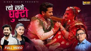 Tyo Rato Ghumto - Pratap Das | Rojina Basnet | Shishir Bhandari | Usha Upreti | Binod Subedi |