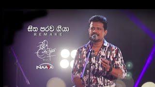 Sitha Parawagiya ( Remake )  by  Chandana Liyanaarachchi with Naada