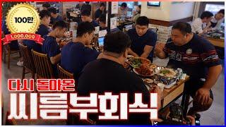 Coach Yoon VS Ssireum Team How Much Can Highschool Ssireum Team Eat? The Grand Mukbang Battle