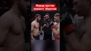 Фестуфейс битва зглядов Мурад Против Мангола бой