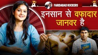 इंसान से वफ़ादार तो जानवर होते है |FARIDABAD ROCKERS |