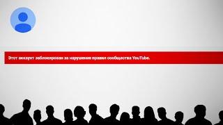 Сговор блогеров на Ютубе / Взлом каналов это фейк ?