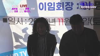 UHD 다도면 재경 향우회 새로운가족 환영  인사 NEXT LIVE 좋은방송DH TV 제작 구독 좋아요