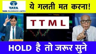 TTML Share Latest News Today | TTML Stock News Today | TTML Share Analysis | TTML share |