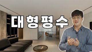 무려 85평  큰 평수를 알차게 사용하는 법 알려드립니다 | 벤디자인 랜선 집들이