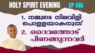 HOLY SPIRIT EVENING | Episode 146 | Fr. Xavier Khan Vattayil PDM | 2024 Oct 09 | 6:30 pm - 9:30 pm