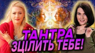 Тантричні практики на зустрічі з Марією Ланг!