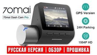 70mai Dash Cam Pro Ru - подробный обзор и прошивка на русский