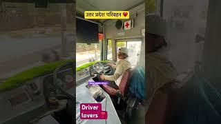 Women bus driver ️️#upsrtc #viralreels #shortvideos
